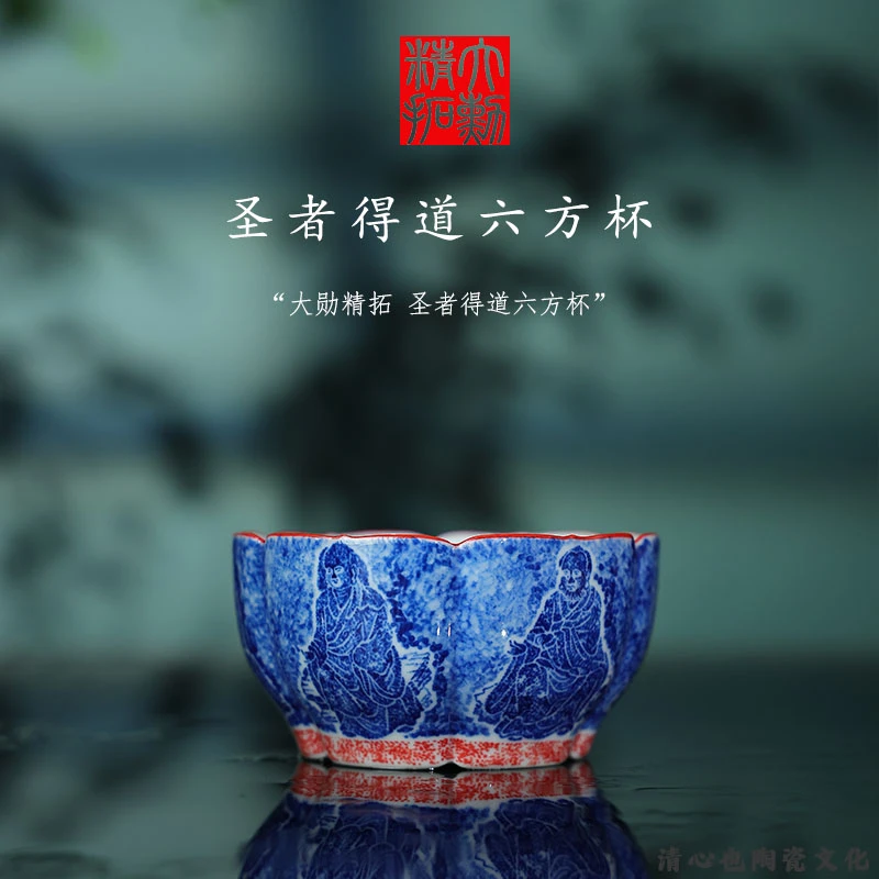 大勲精拓 圣者得道六方杯 手作拓片茶杯景德镇精品陶瓷高端茶器
