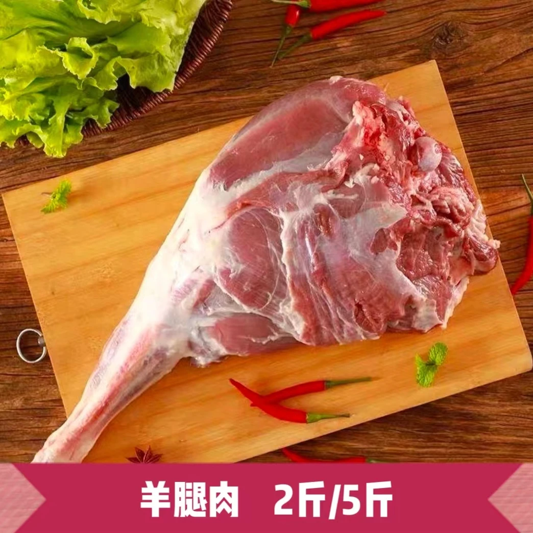 藏羊羊腿2斤/5斤 不腥不膻羊羔肉（默认整发）