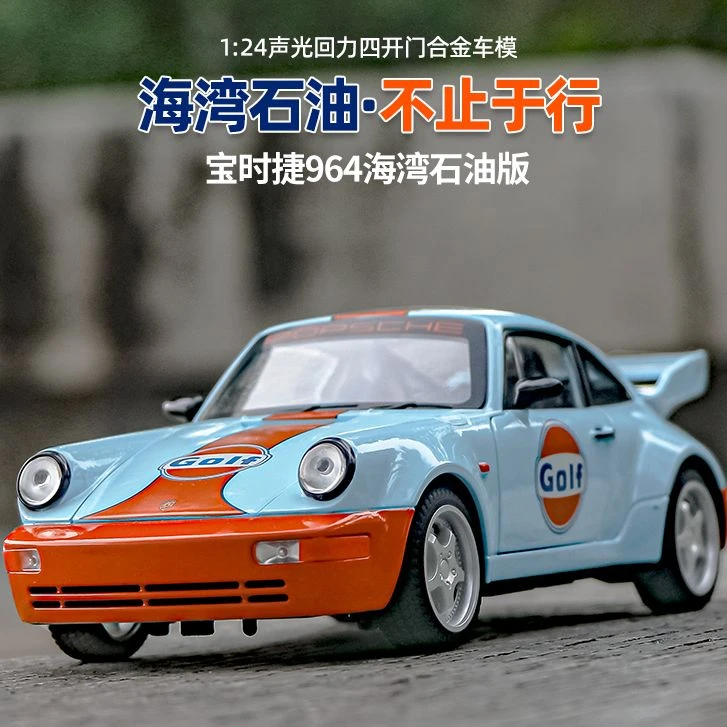 酷炫专业现货快递锌合金动力跑车仿真1:24泡沫盒964海湾涂装版