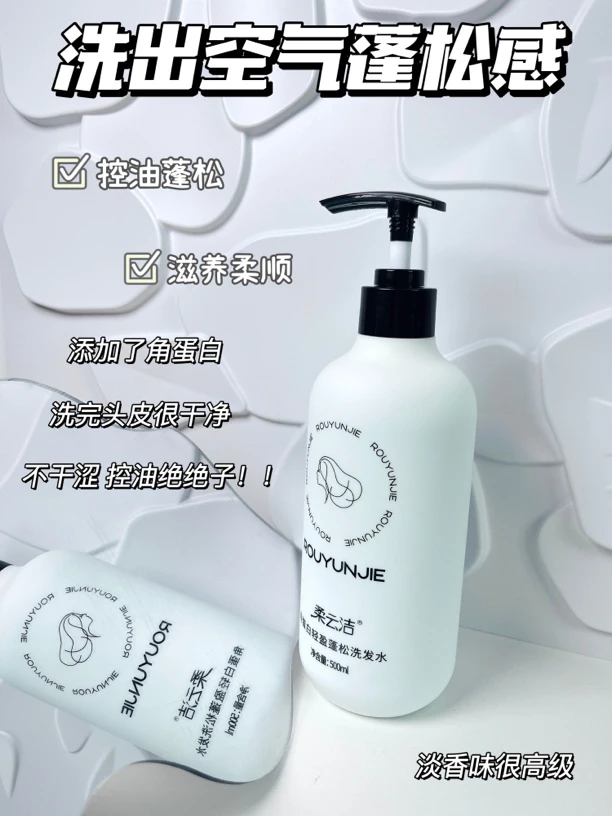 柔云洁洗发水控油蓬松柔顺