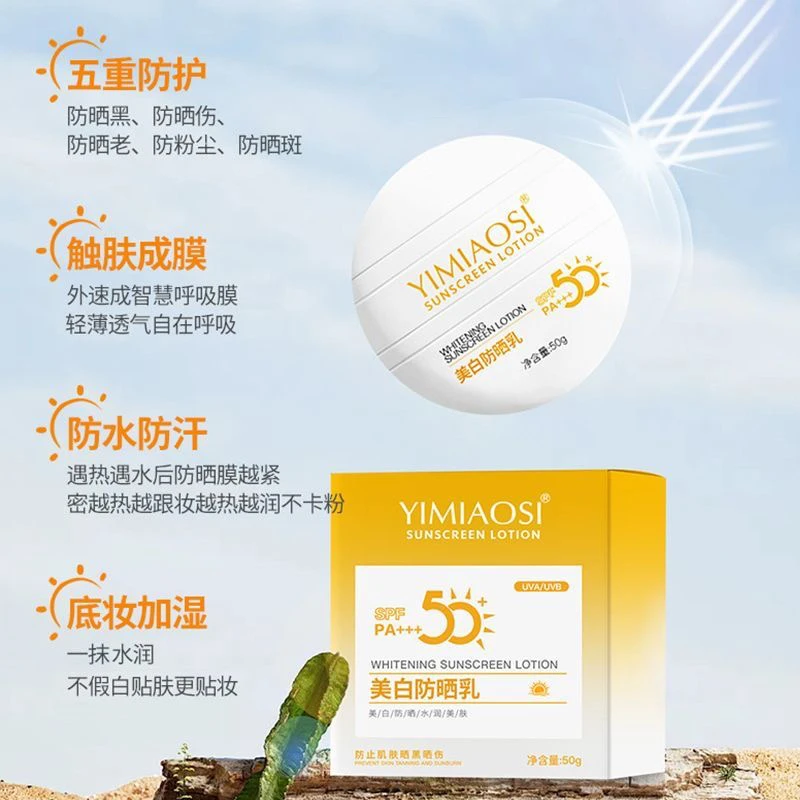 YIMIAOSI防晒乳不假白不油腻防水防汗