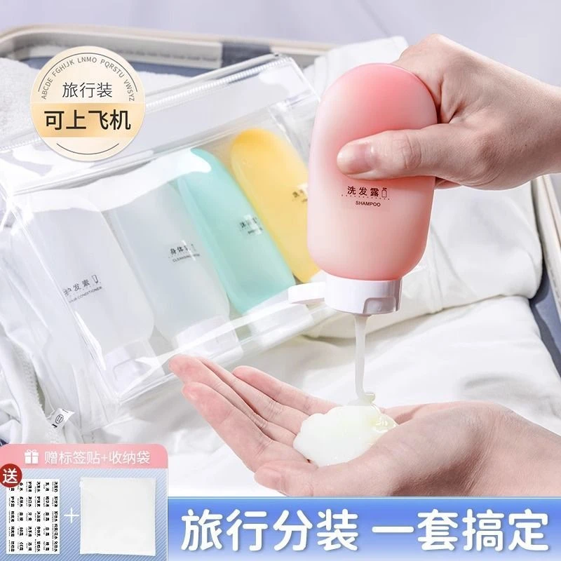 【旅行必备】水乳分装瓶沐浴露化妆品乳液乳霜出行液体瓶便携空瓶