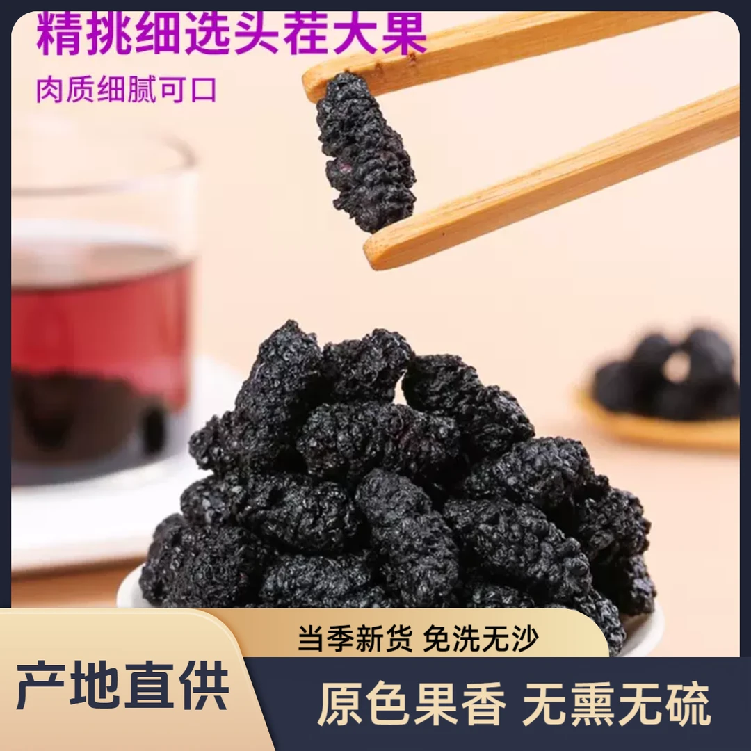 00桑葚干四川攀枝花盐边老树头茬黑桑葚严选无沙无熏染1斤装