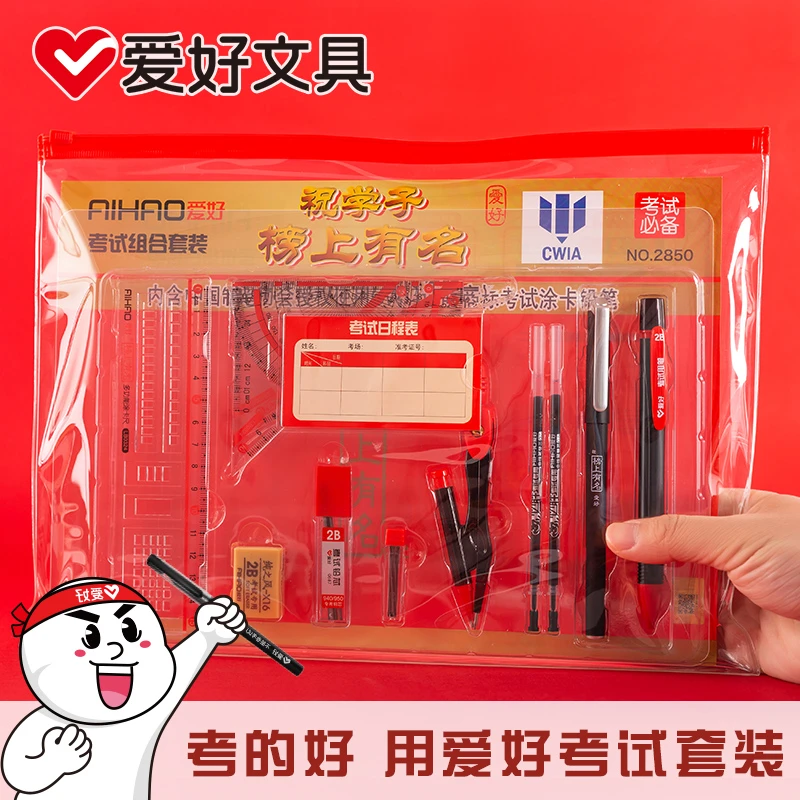 爱好榜上有名考试套装学生用中高考大学生涂卡铅笔套尺0.5黑考试