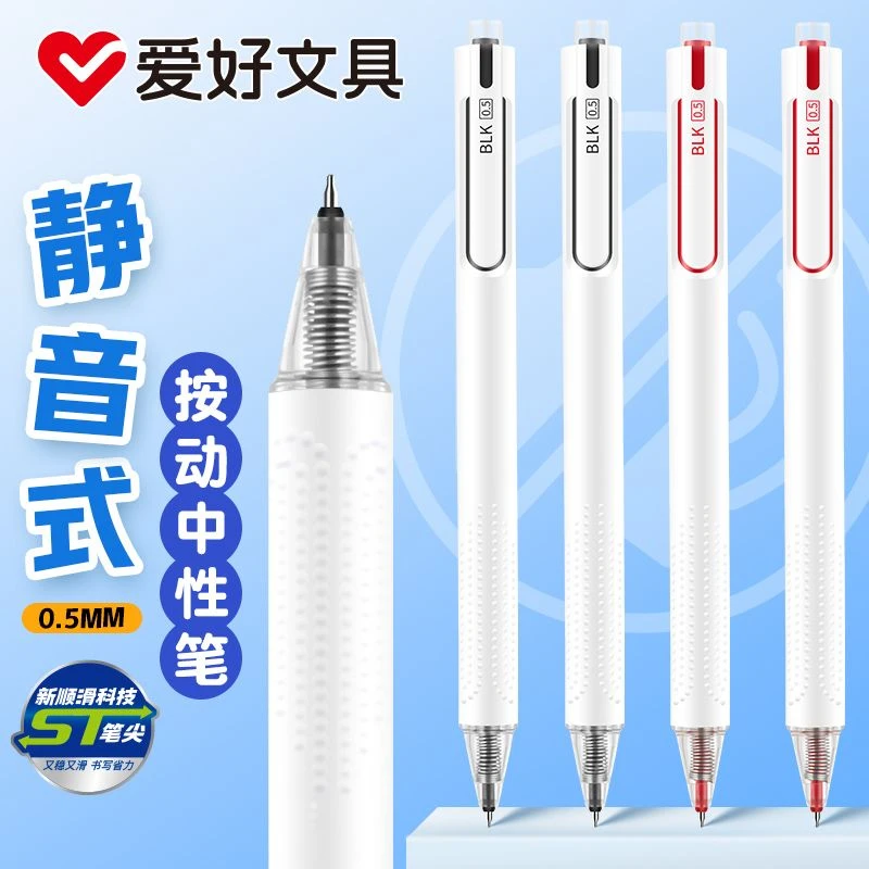 AIHAO/爱好静音按动中性笔ST0.5黑色学生速干考试碳素刷题大容量
