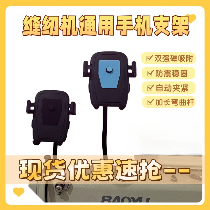 双强磁专用防震手机支架缝纫机注塑机通用360度任意调新款支架
