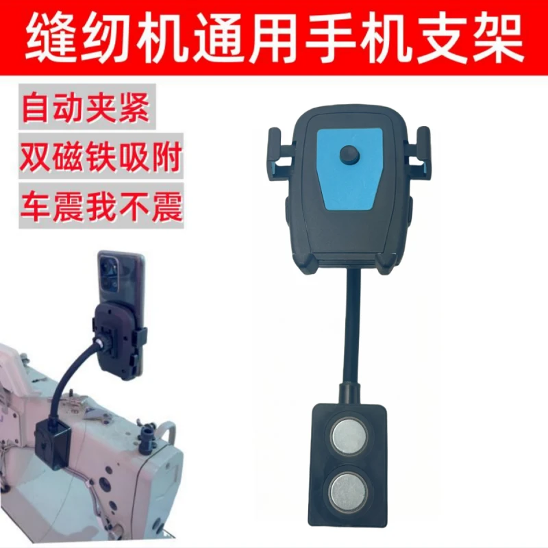 新款缝纫机机床通用手机支架360度调节自动锁紧防震双强磁平车用