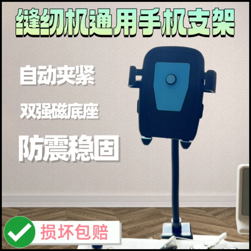 专用防震双强磁缝纫机通用手机支架任意调新款自动夹紧架子