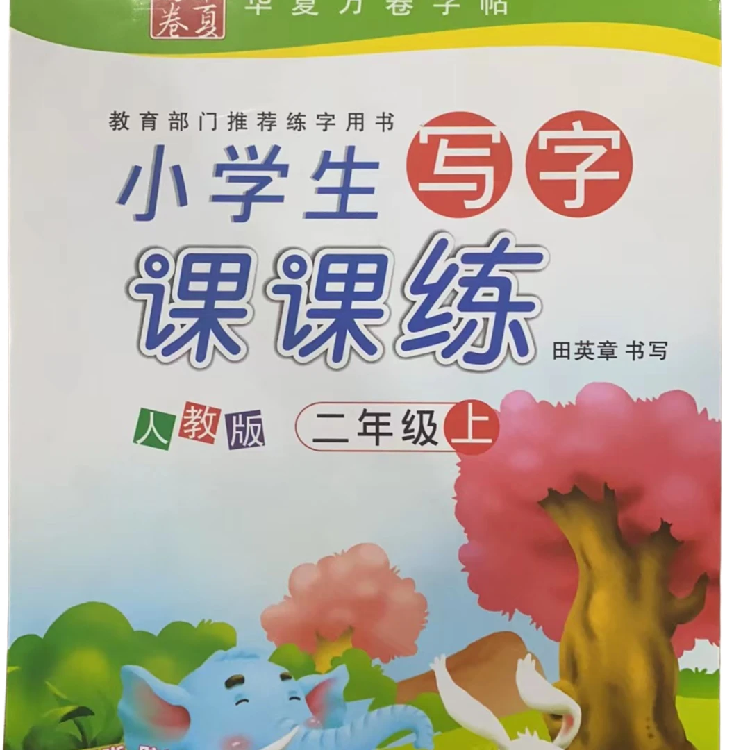 写字课课练 23元小学生练字彩色描摹书写清晰