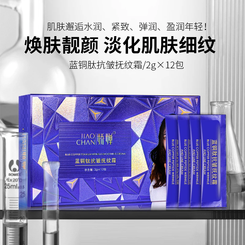 娇婵 蓝铜肽抗皱面霜