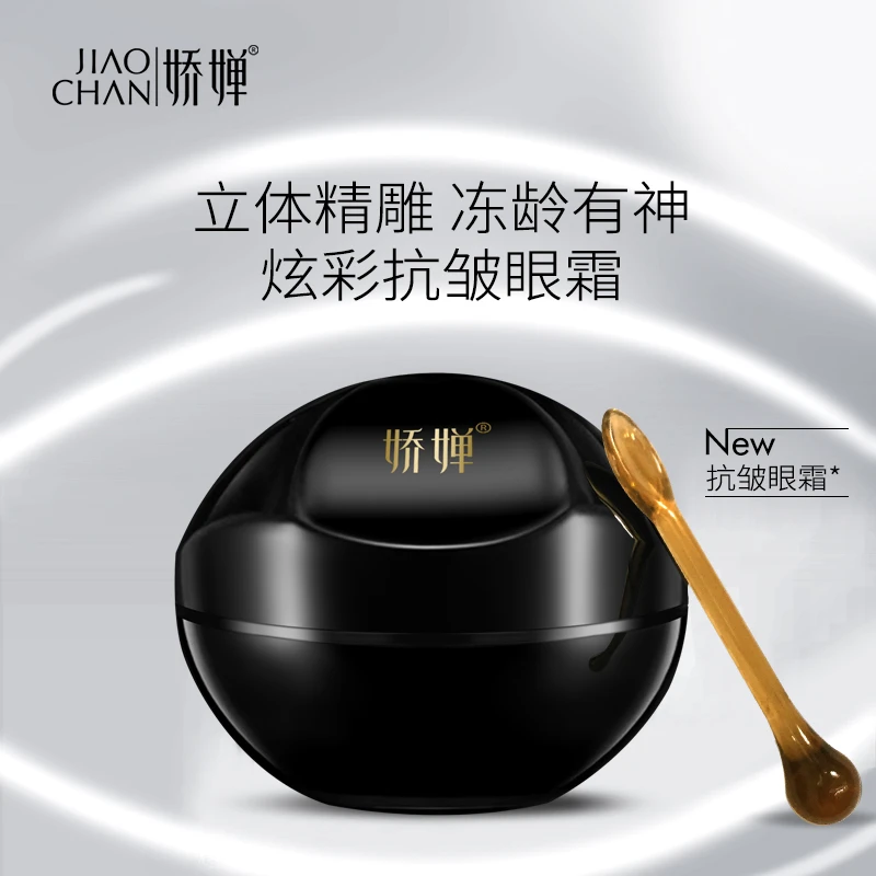 JIAOCHAN/娇婵炫彩抗皱眼霜补水保湿提亮紧致淡化细纹
