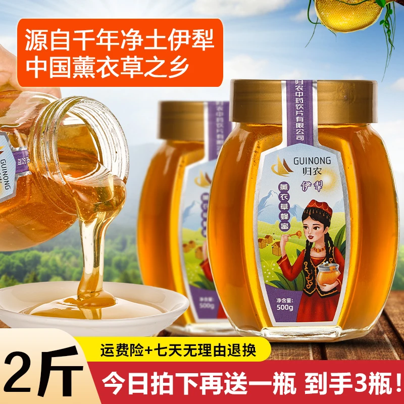 伊犁薰衣草蜂蜜【2瓶2斤】纯正香甜蜂蜜农家自产液体蜂蜜玻璃瓶包装