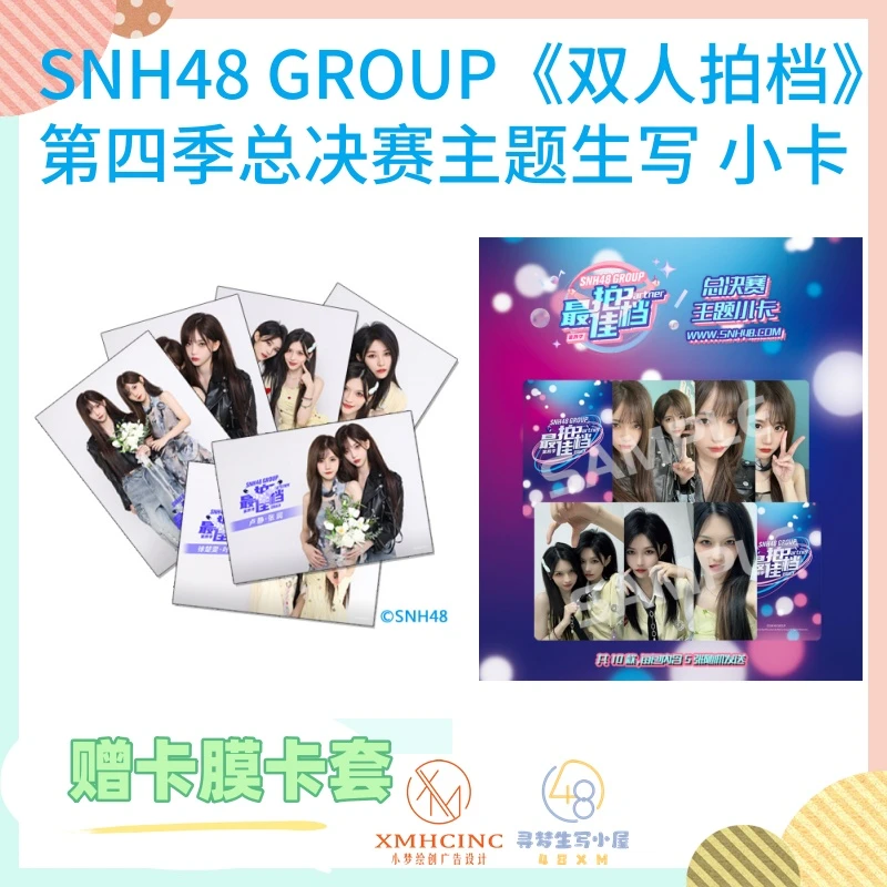 【直播】SNH48 GROUP《双人拍档》第四季巡演主题小卡