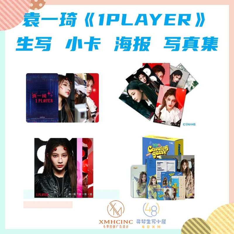袁一琦《1PLAYER》小卡生写海报写真集等SNH48