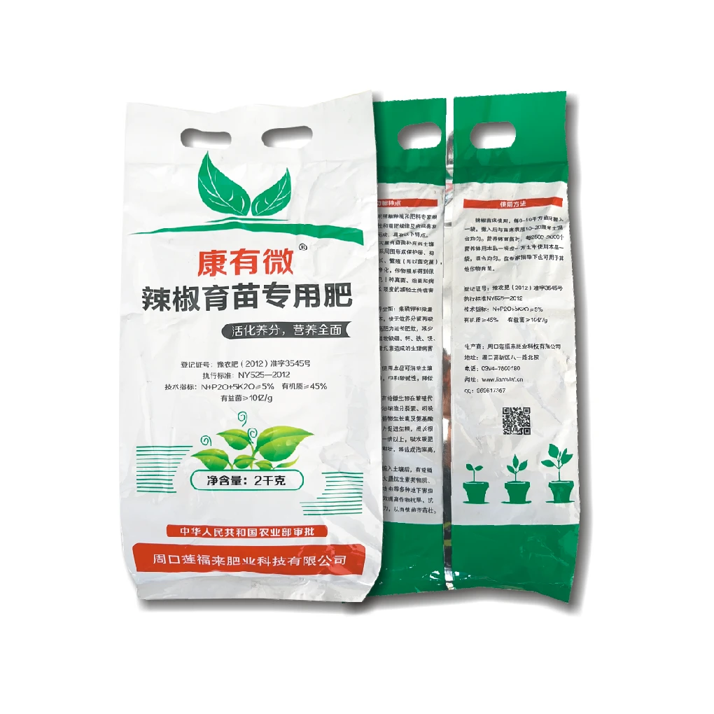 莲福来辣椒育苗肥