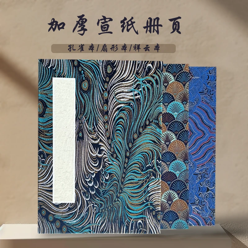 水墨景【加厚宣纸册页】20*28厘米12折24页仿古书法国画专用册页