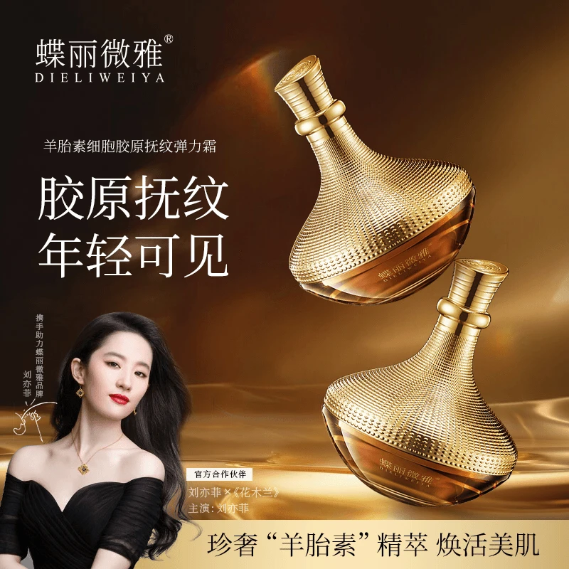 【冬雪推荐】羊胎素细胞胶原抚纹弹力霜C+Z