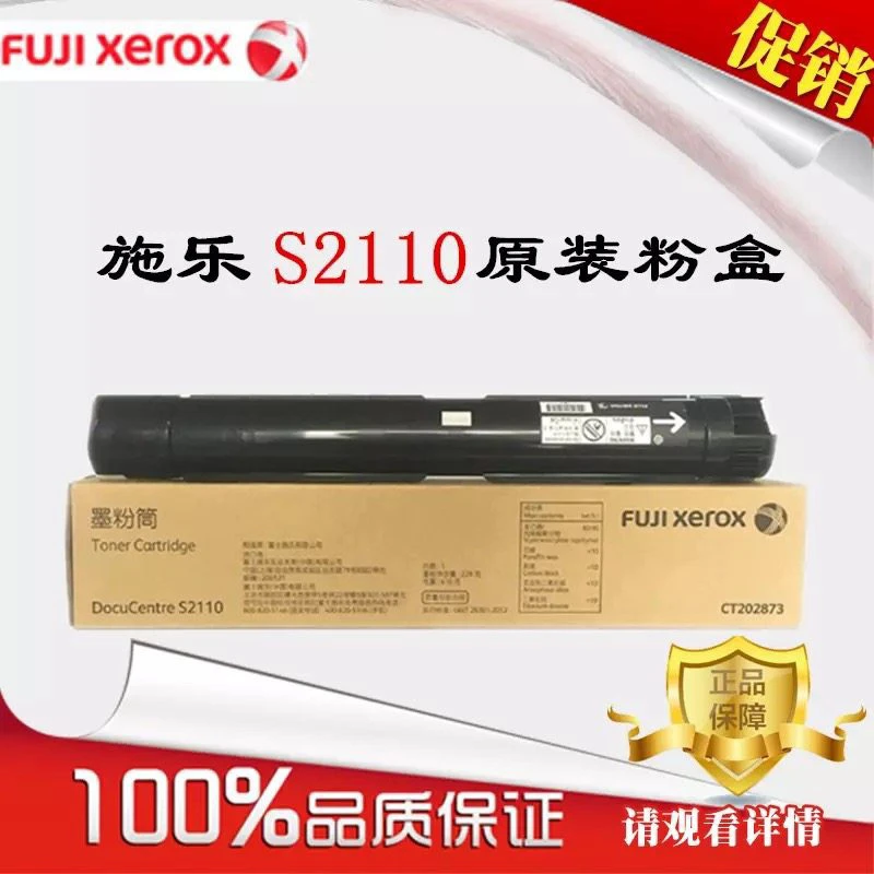 原装富士施乐s2110粉盒s2110n墨粉S2110nda碳粉s2110碳粉硒鼓墨盒