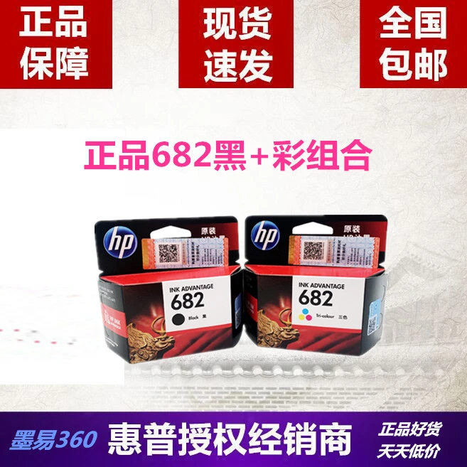原装682墨盒1216 2336 2775 2776 2778 2779 6078 6478打印机