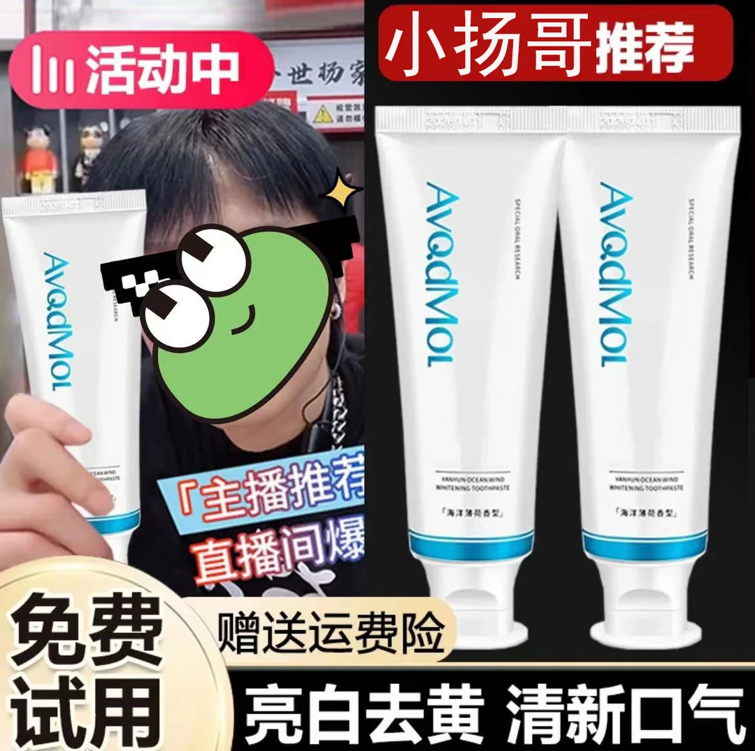 【小杨专属】海洋之风益生菌牙膏美白去口气臭去黄持久留香清新口气
