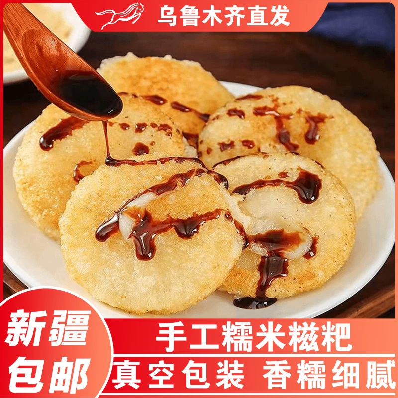 新疆包邮糯米糍粑香糯手工粗粮驴打滚年糕玉米高粱半成品早餐小吃