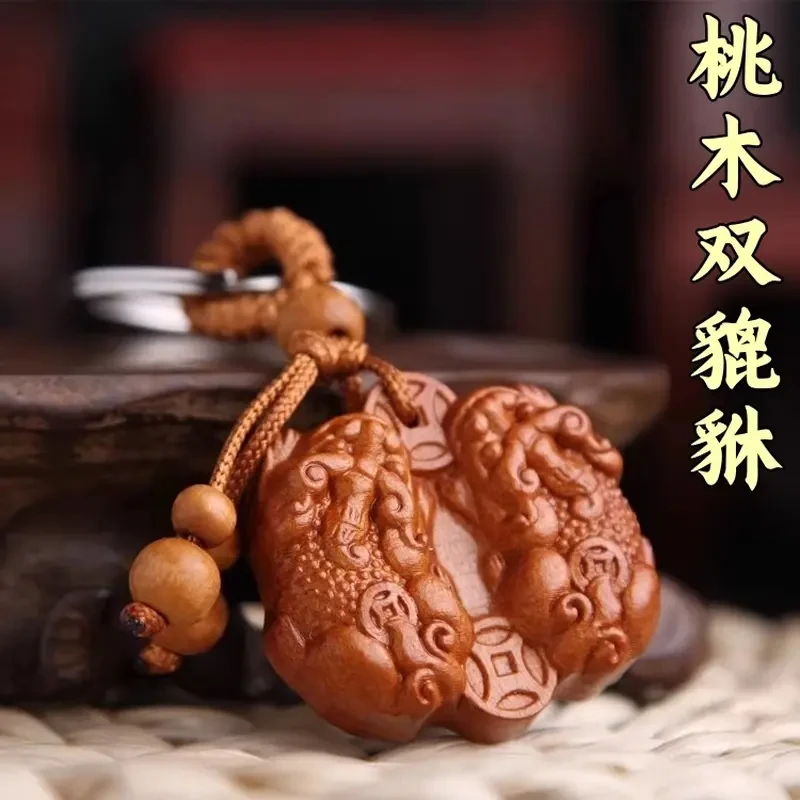 新款桃木公母双貔貅汽车钥匙扣挂件守財美好寓意男女款钥匙扣挂饰