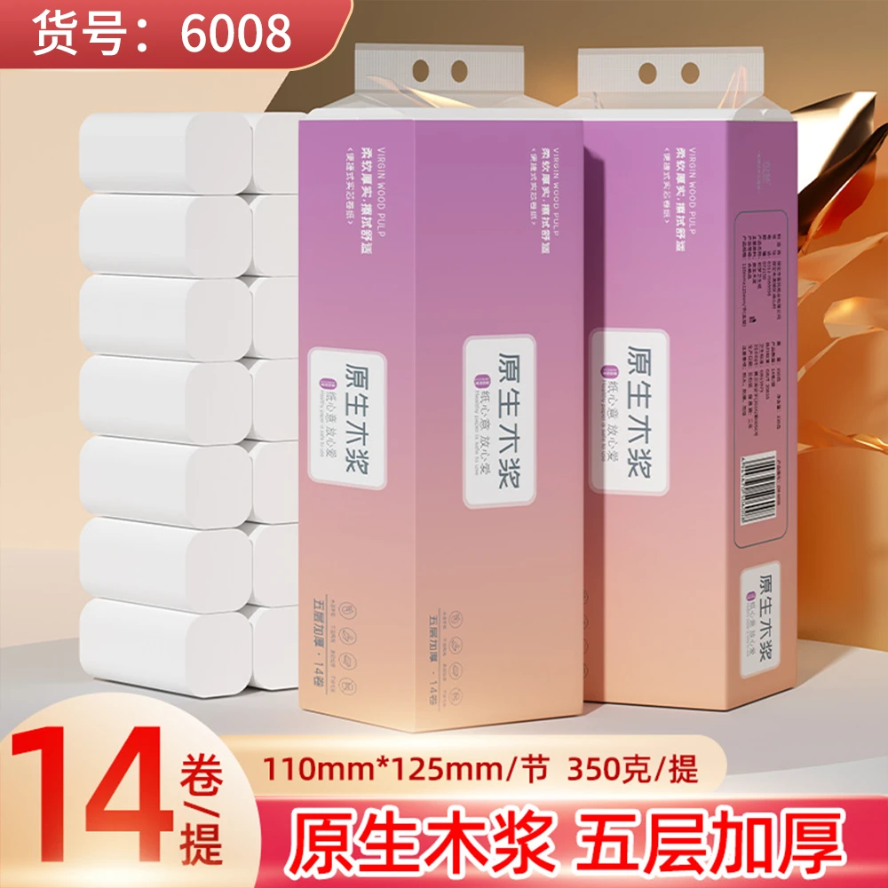 (包邮福利)织梦14卷卫生纸卷无芯卫生纸5层加厚擦手纸厕纸实惠装