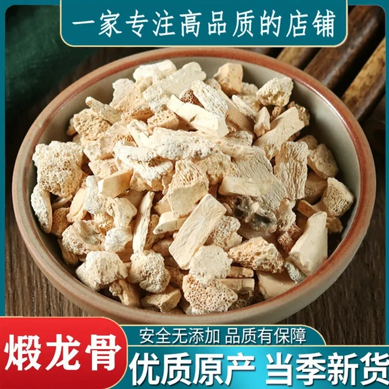 龙骨500克中药材龙骨正品生龙骨五花煅龙骨精选白龙骨另售百合