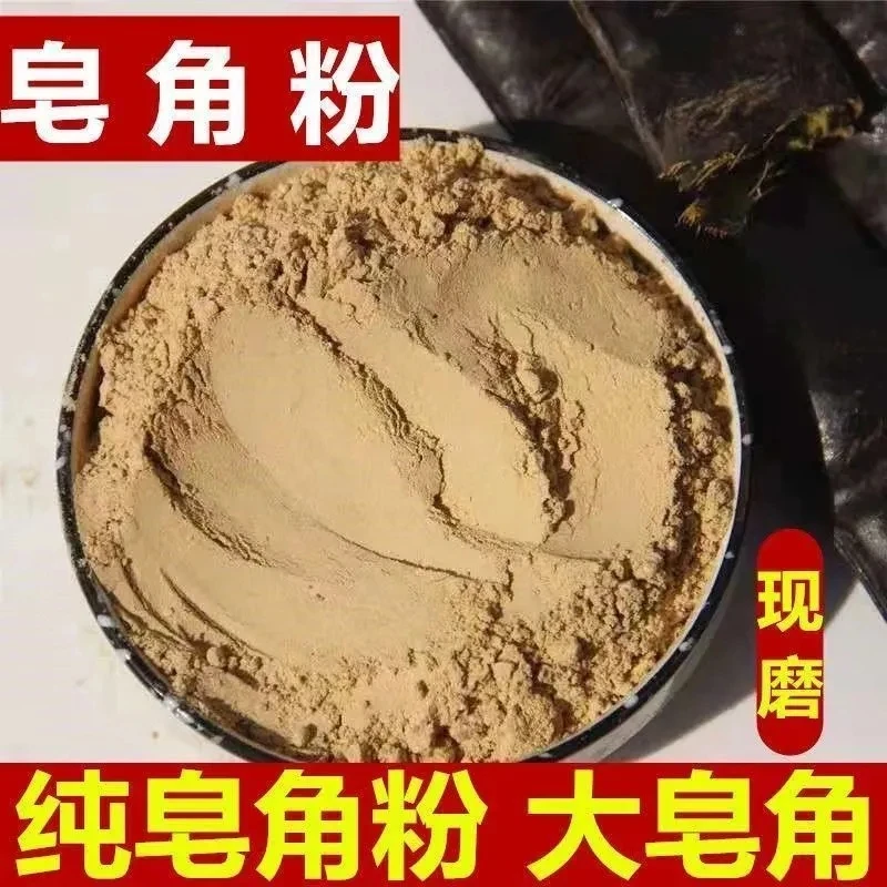 【皂角】皂角粉100g/500g猪牙皂粉现磨可搭干姜