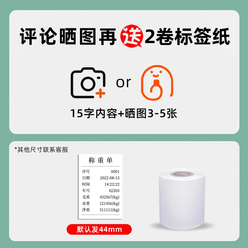 评价再送2卷小票纸