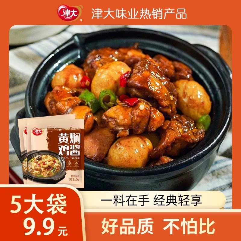 津大黄焖鸡米饭黄焖酱汁酱黄焖鸡酱料黄焖牛肉料理包家用