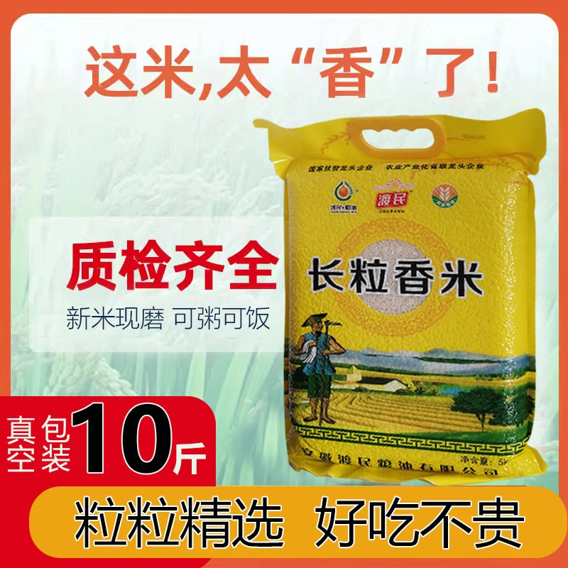 工厂直销渡民农家长粒香米5KG真空小包装10斤家用新大米礼品