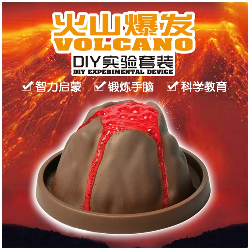 火山爆发喷发儿童益智玩具小学生趣味手工DIY科学小实验套装模型