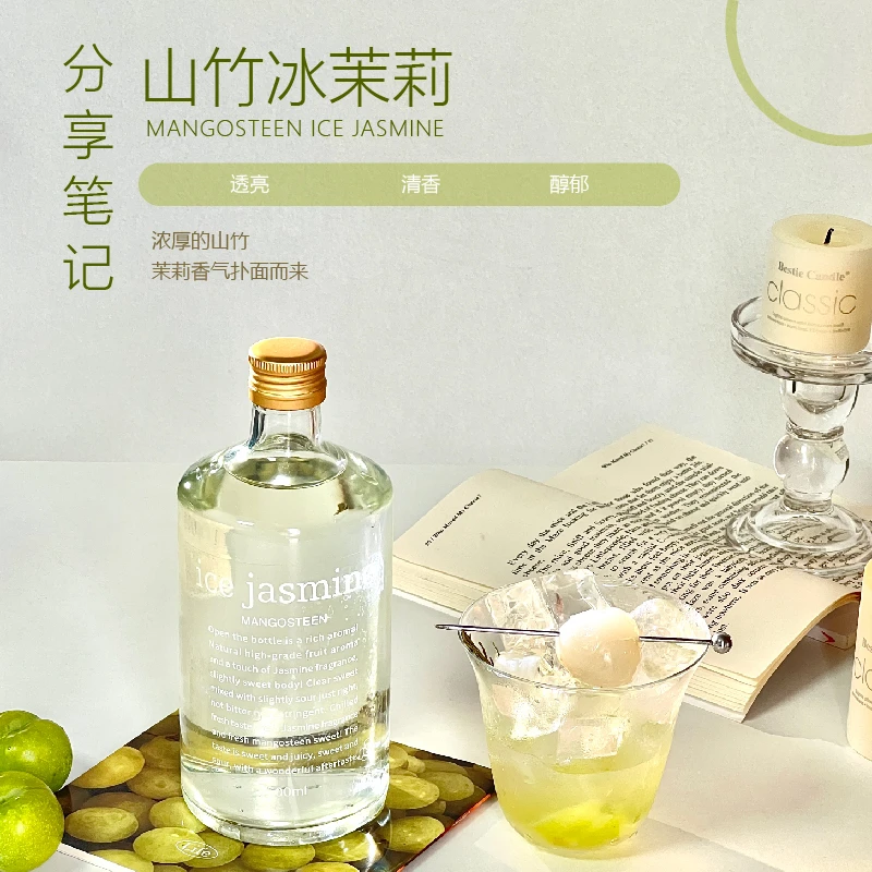 分享笔记新款甜白葡萄酒500ml山竹冰茉莉果酒8度微醺女士晚安甜酒