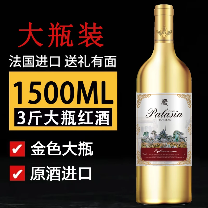 帕拉森法国原酒进口红酒15度赤霞珠干红葡萄酒大瓶1500ML高档金瓶