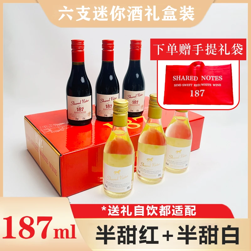 【礼盒装】半甜型红葡萄酒187ml微醺小瓶红酒6支整箱礼盒装节日送礼