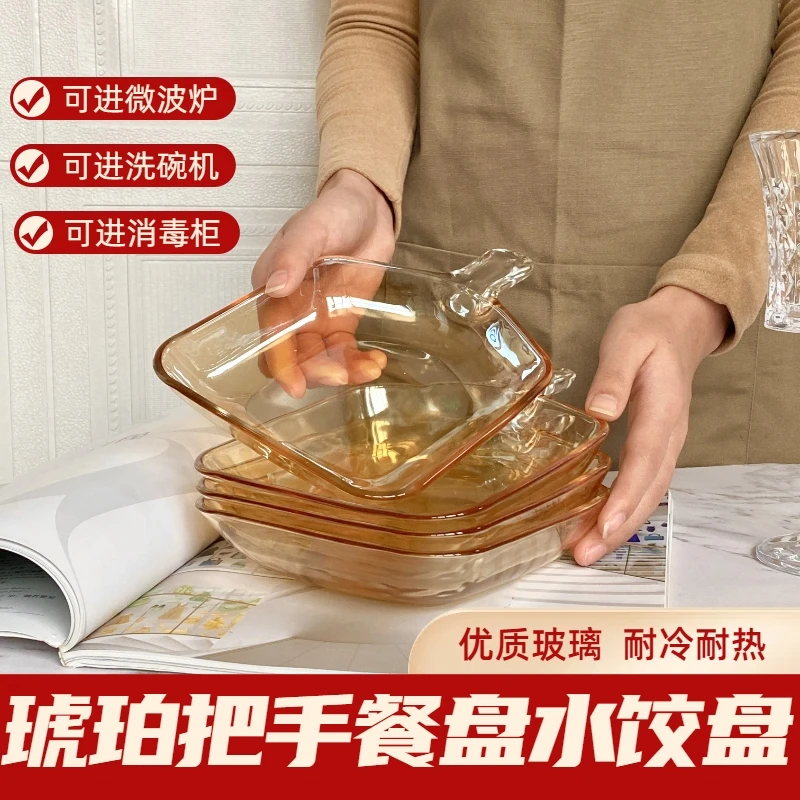 【拍一发二】颜值琥珀色耐热把手餐盘网红轻奢水饺盘家用果盘沙拉碗