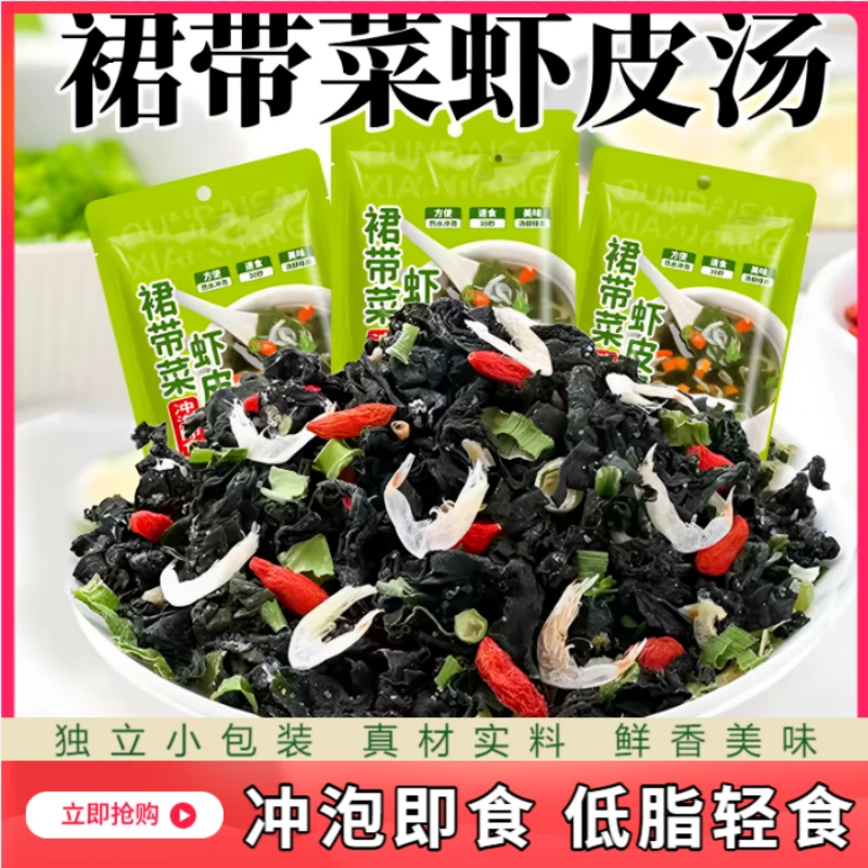 【新客立减】裙带菜虾皮汤独立包装精选免洗即食冲泡营养美味鲜香