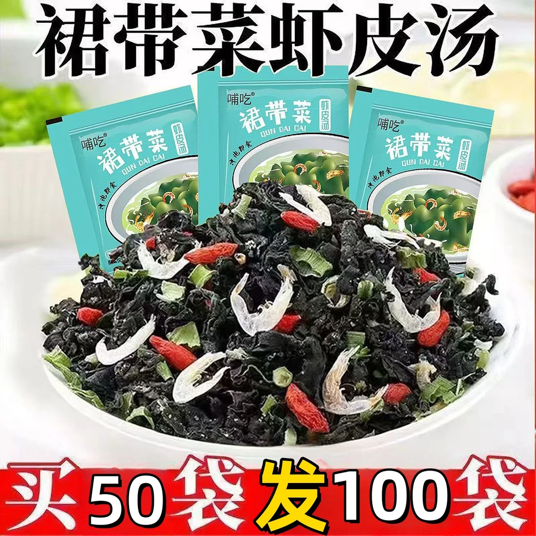 【拍50发100包】裙带菜虾皮汤独立小包装免洗营养方便美味冲泡即食