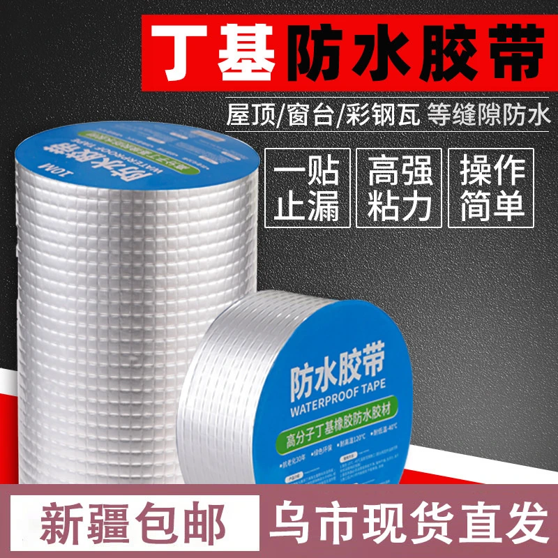 铝箔丁基胶带防水卷材密封自粘胶条胶带彩钢屋顶补漏材料墙面堵漏