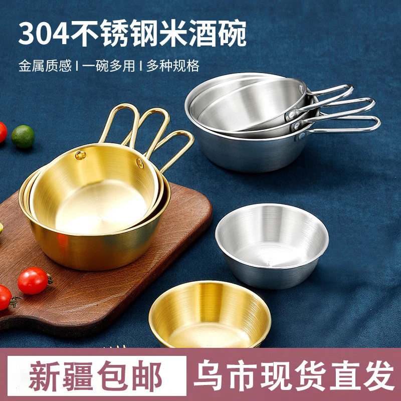 新疆包邮米酒碗304不锈钢碗带把手小吃碗韩餐料理店专用碗调料碗