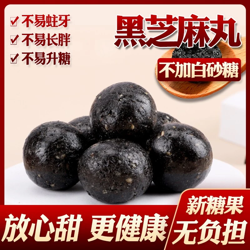 天鹅湖木糖醇黑芝麻丸500g香甜黑枸杞黑桑葚无糖精健康零食五送一