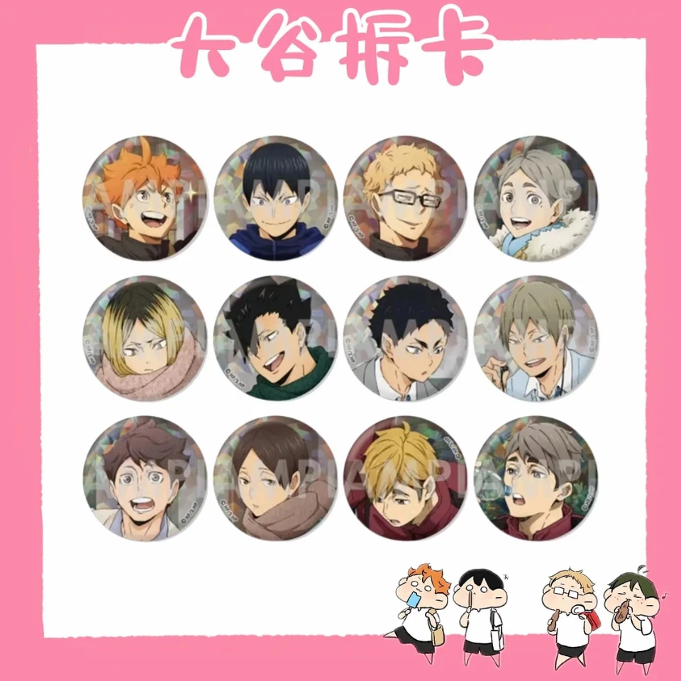 【大谷】排球少年 新秋冬闪吧唧One Fine Day！ 盲盒代拆