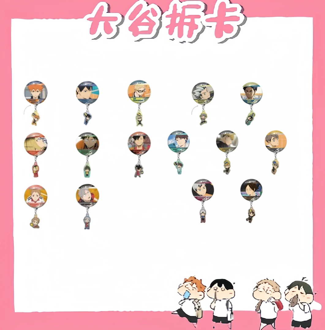 【大谷】排球少年 场面写角色挂件吧唧 盲盒代拆