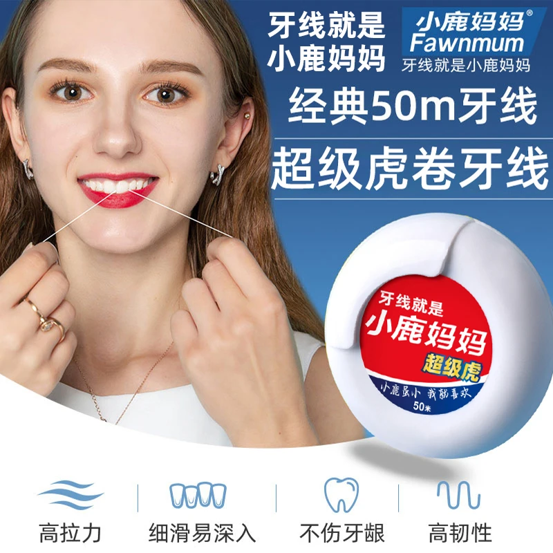 【小鹿妈妈经典卷牙线】超级虎牙套牵引器超细矫正牙齿牙线50米/卷