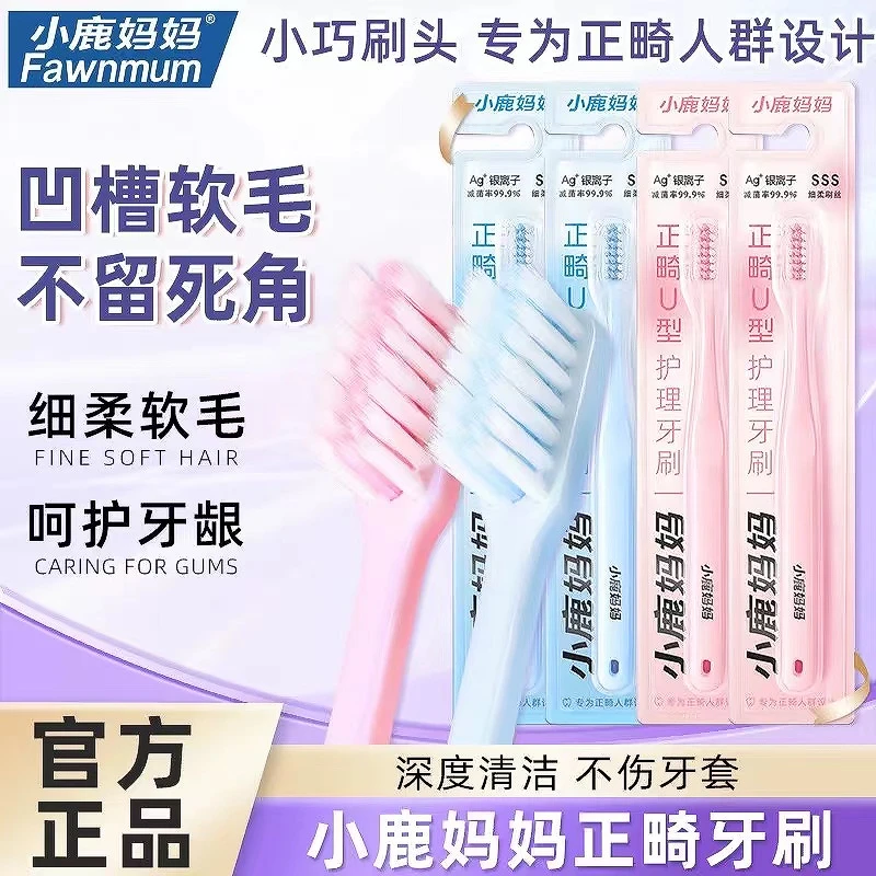 正畸牙刷U型矫正牙齿整牙套专用软毛小头牙刷牙缝刷口腔护理套装