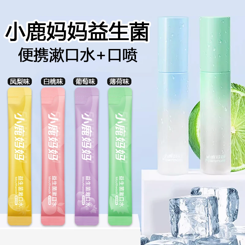 【小鹿妈妈益生菌漱口水口喷】口腔清洁抑菌口气清新持久留香喷雾
