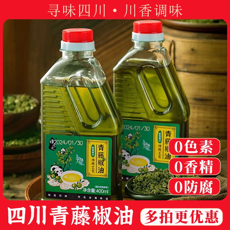 特麻青花椒油红花椒油四川麻椒藤椒凉拌菜调料火锅麻辣烫食用油