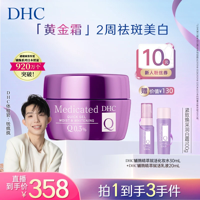 【钱疯疯推荐】DHC紧致焕采润白霜100g 5步合1黄金霜提拉紧致保湿