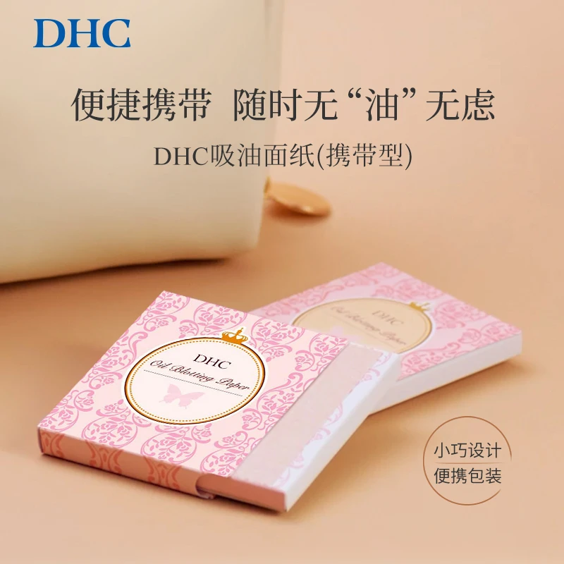 DHC吸油面纸(携带型)65*100mm*100张 吸走毛孔油脂贴合便携护肤